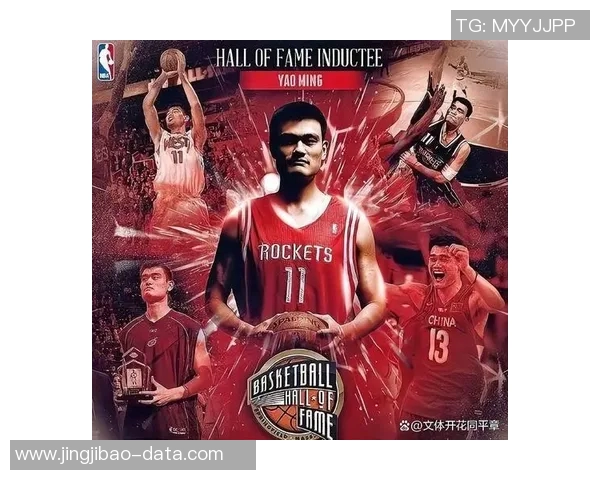 姚明传奇球星的辉煌历程与对篮球运动的深远影响