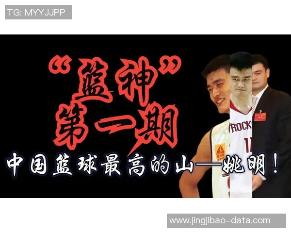高耸于篮筐之巅的姚明赞美诗歌，传承中华篮球精神与力量之美